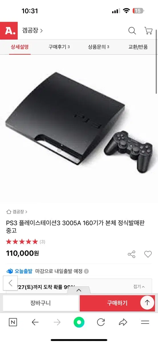 급처)플레이스테이션3, 게임3개(gta5, 피파, 갓 오브월) 팜